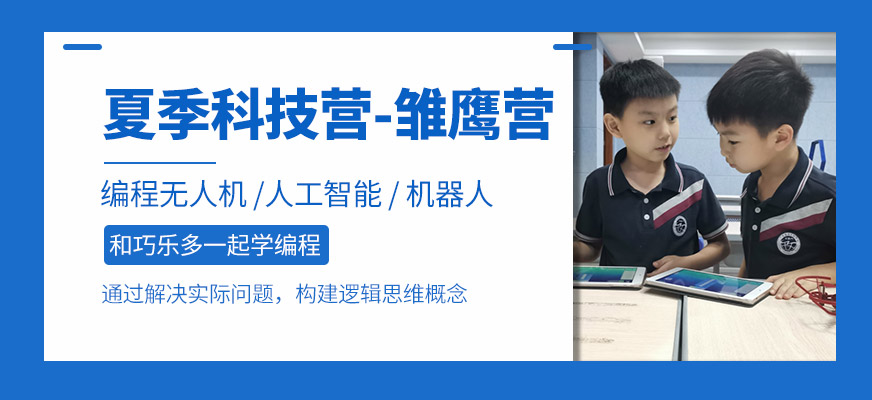 广州少儿编程培训