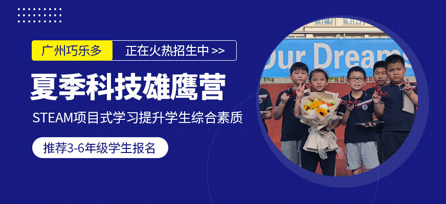 广州假期儿童编程培训