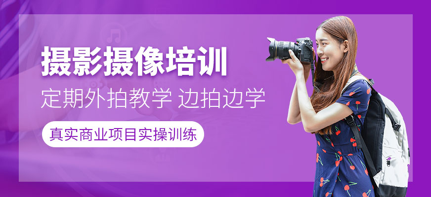 深圳摄影师培训班