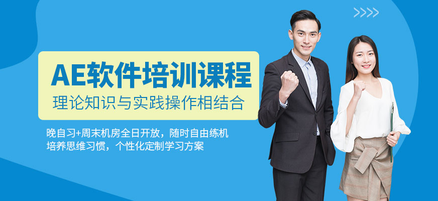 哈尔滨ae培训
