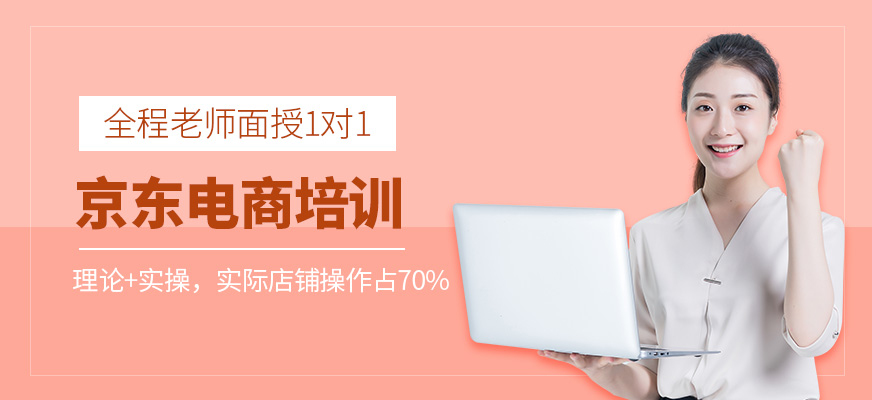 佛山京东开店提升班