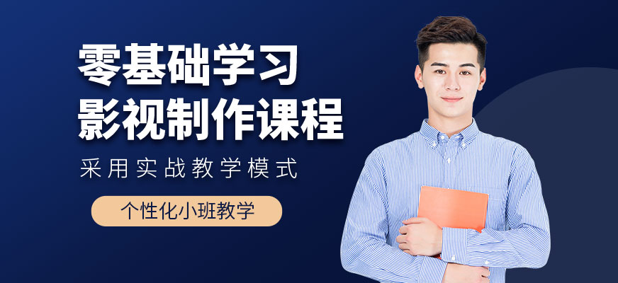 郑州影视制作培训班