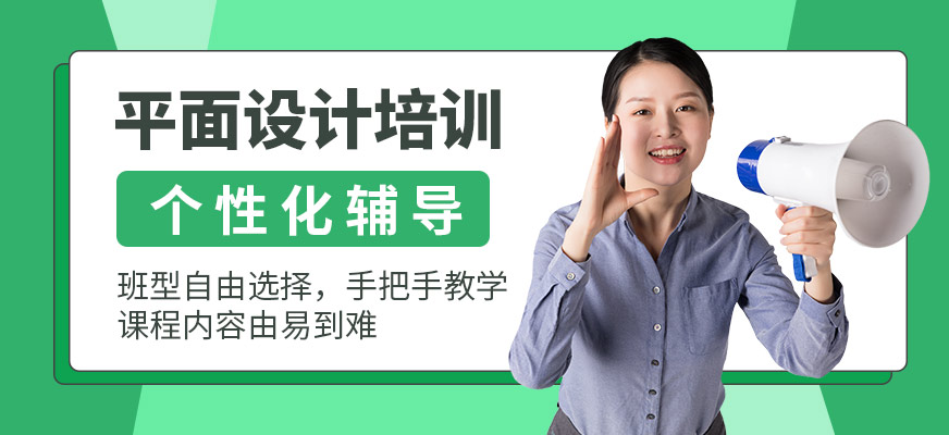 郑州平面设计师培训班
