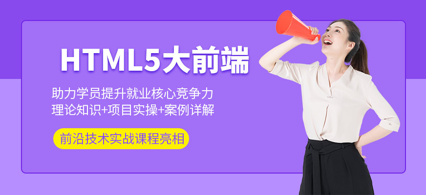 郑州html5培训课程