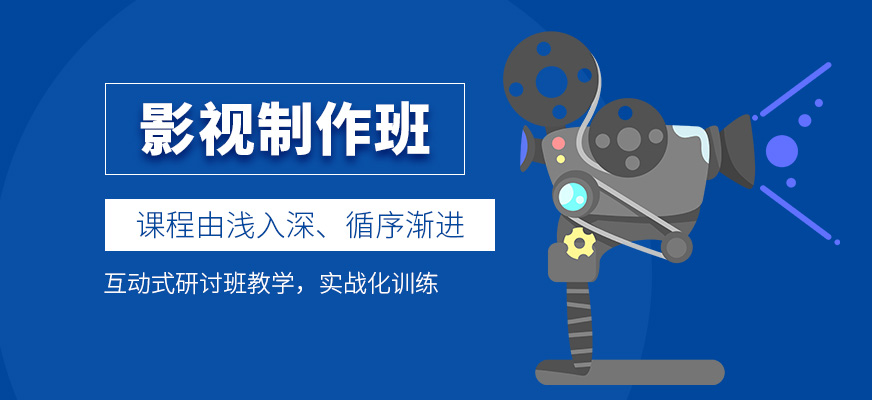 影视后期制作培训课程