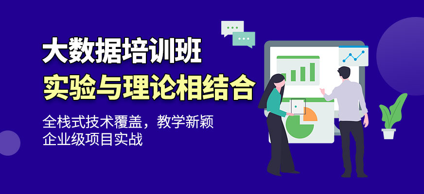 大数据运维培训