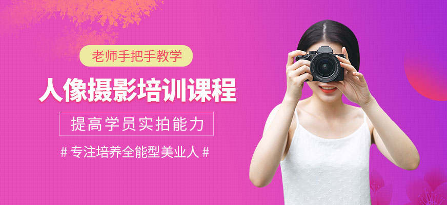 长沙人像摄影培训