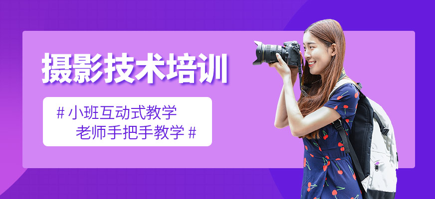 西安摄影摄像技术培训