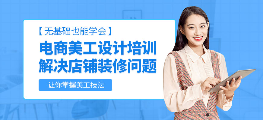 电商美工设计班