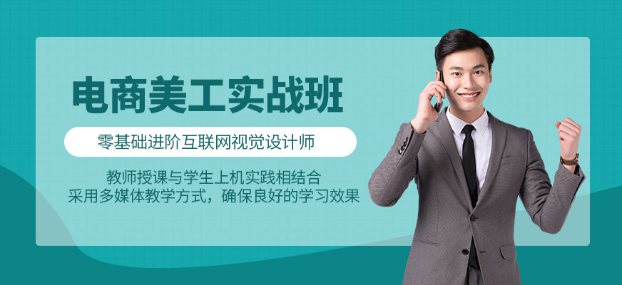 电商美工实战班