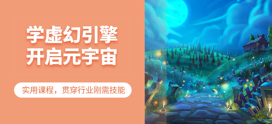 虚拟现实开发培训班