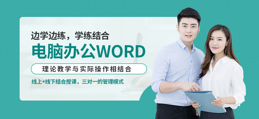 word电脑基本办公操作培训