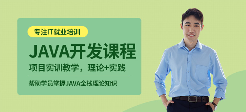 武汉java前端培训