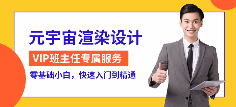 虚幻引擎渲染线上培训