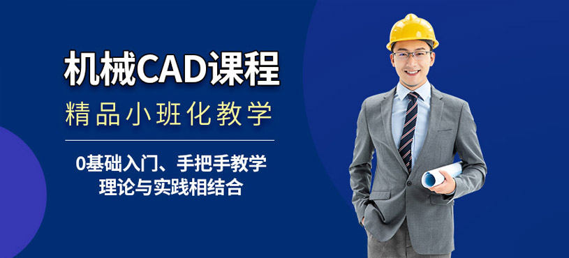 苏州cad机械图培训
