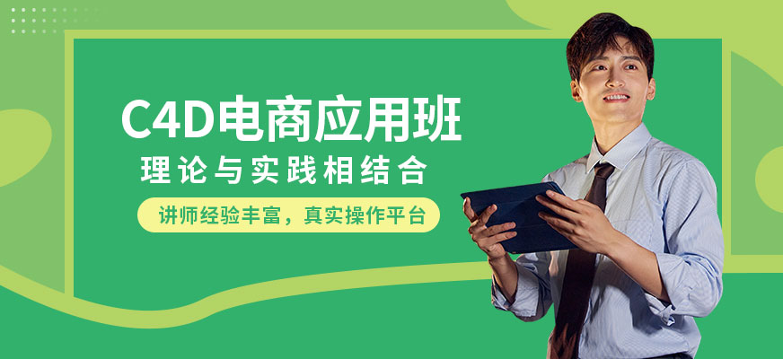 佛山C4D设计培训