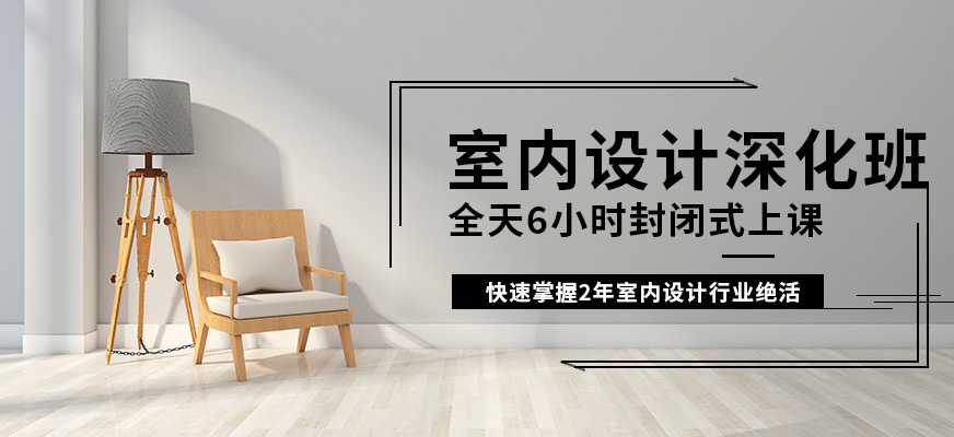 沈阳迪派教育全景室内设计培训班