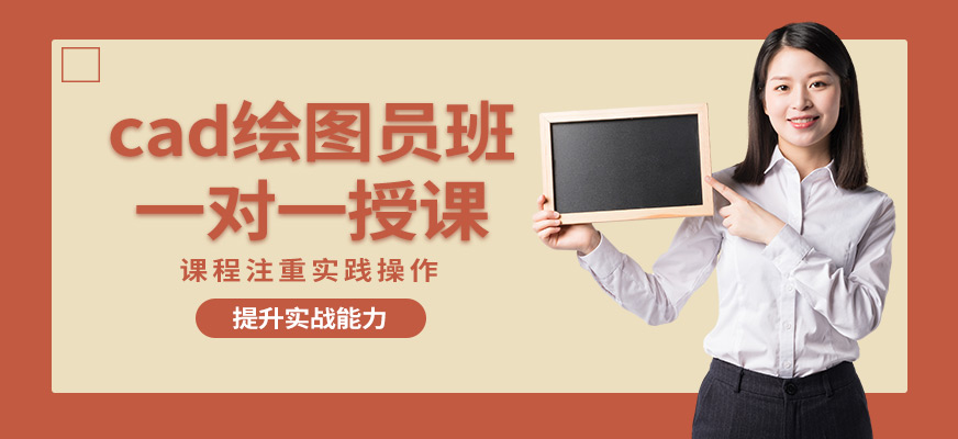 大连cad绘图员培训班