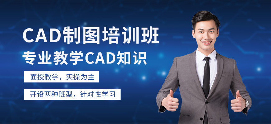绵阳天琥教育CAD制图培训班
