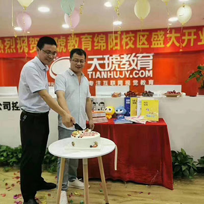 学校开业仪式