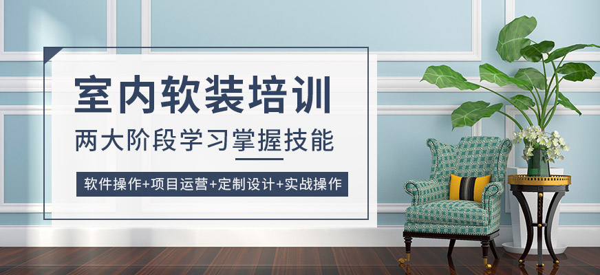 绵阳天琥教育室内软装培训班