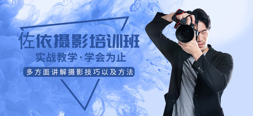 佐依形象设计培训学校摄影培训班