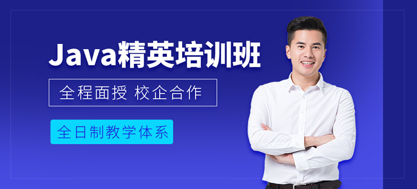 java培训