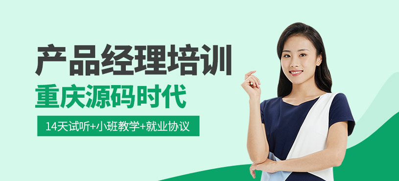 产品经理培训