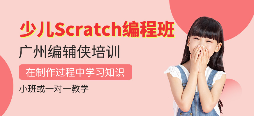少儿Scratch图形化编程班