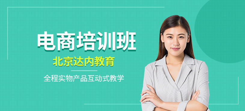 电商培训班