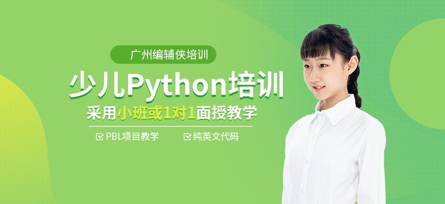 少儿Python培训