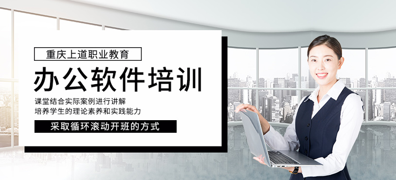 办公软件培训