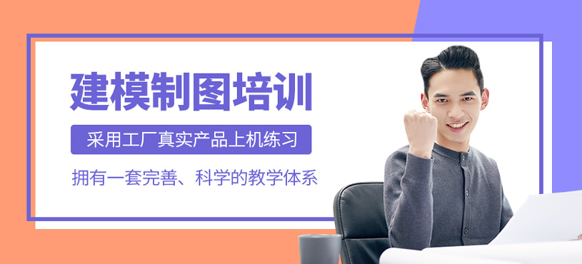 建模制图培训