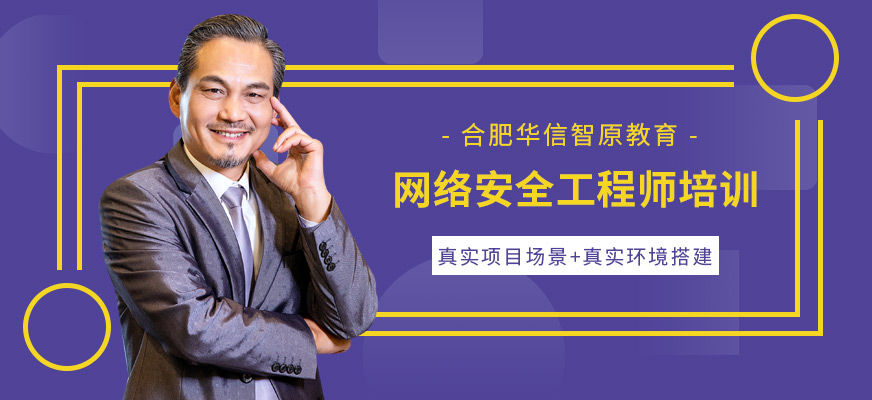 合肥网络工程师辅导班