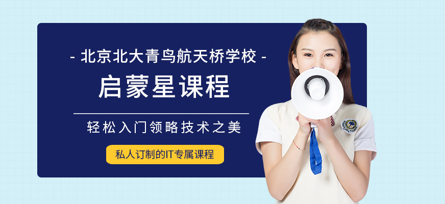 启蒙星课程