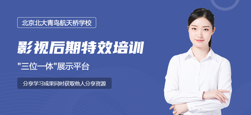 北京影视后期特效培训班