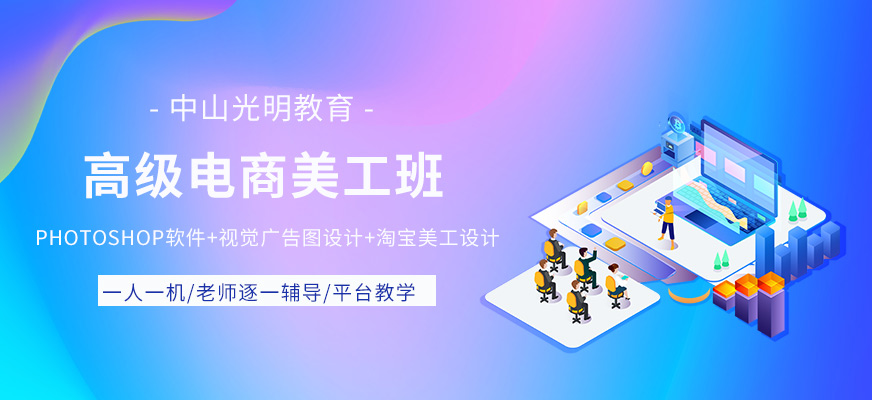 高级电商美工班