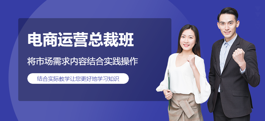 中山电商运营总裁班