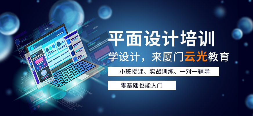 厦门平面设计