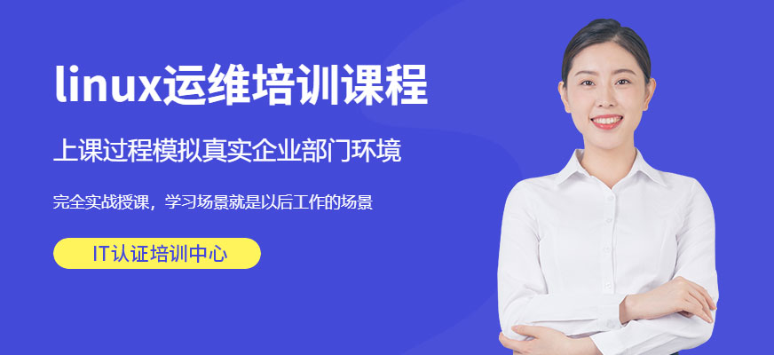 linux云计算培训
