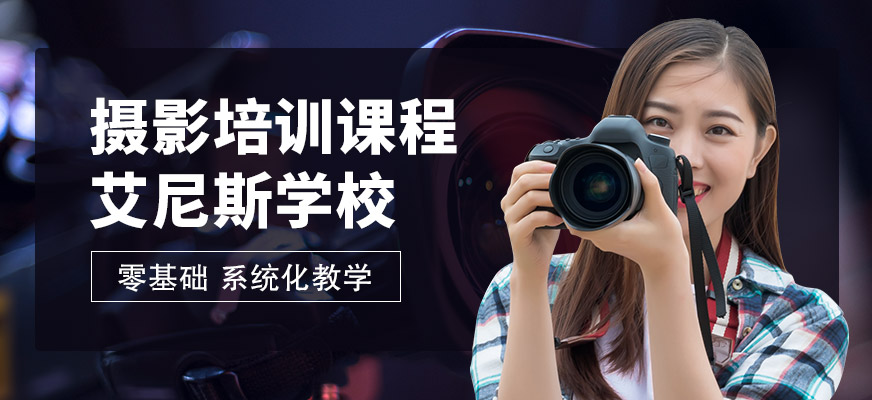 宁波摄影学习班