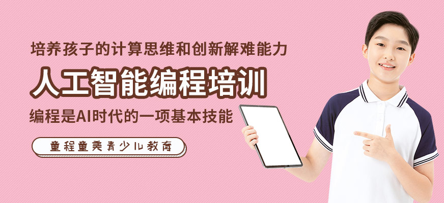 人工智能编程培训班