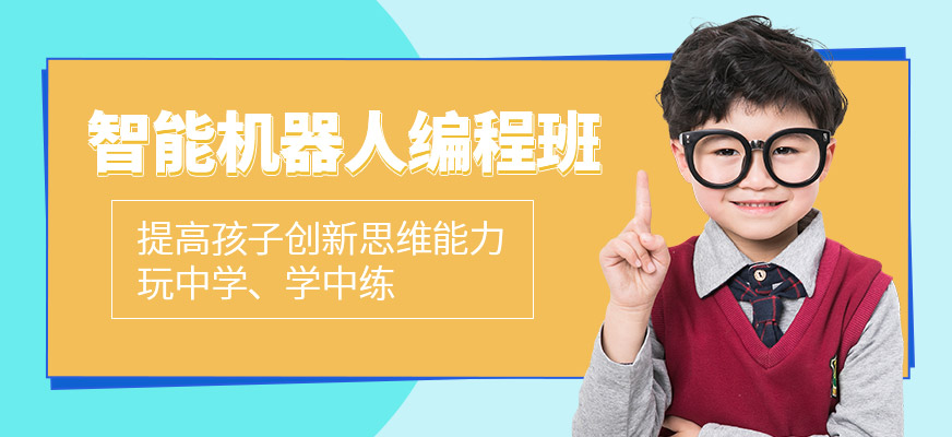 智能机器人编程班