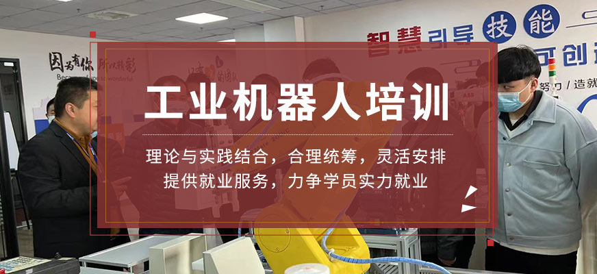 工业机器人操作班