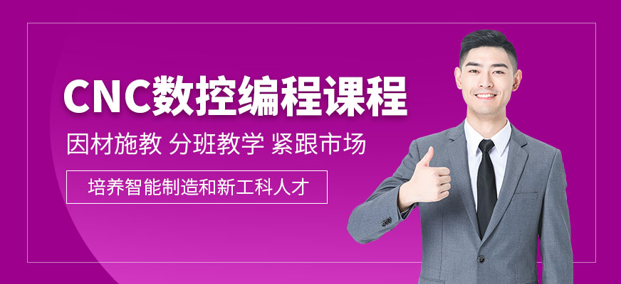 CNC数控编程课程