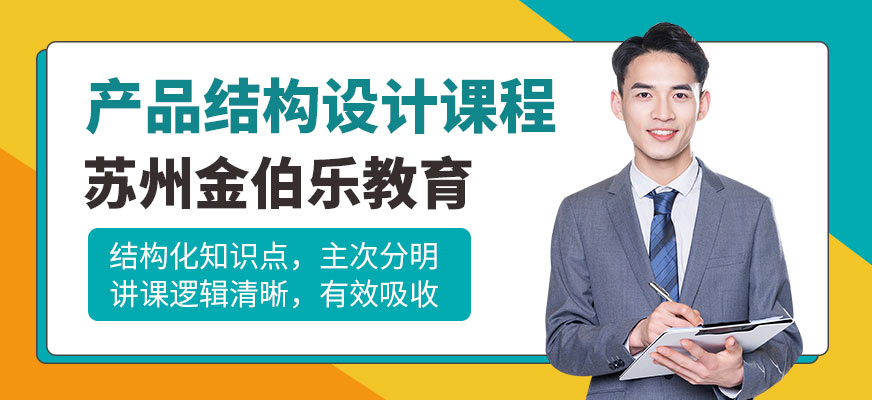 proe产品设计培训