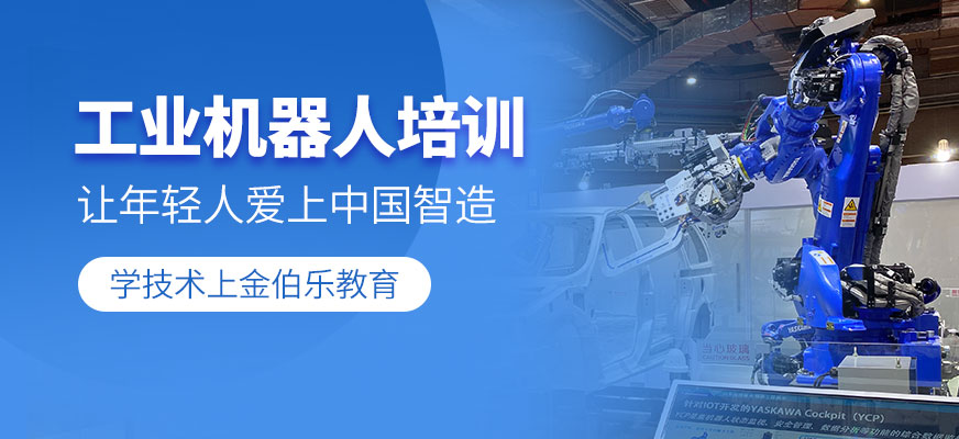 工业机器人培训