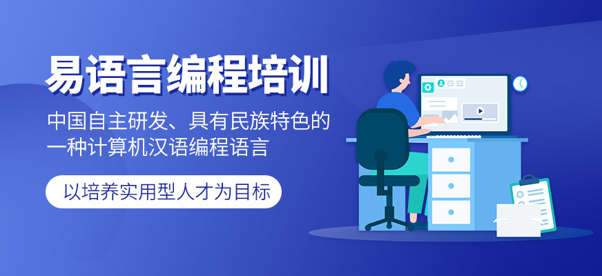 非凡易语言编程班