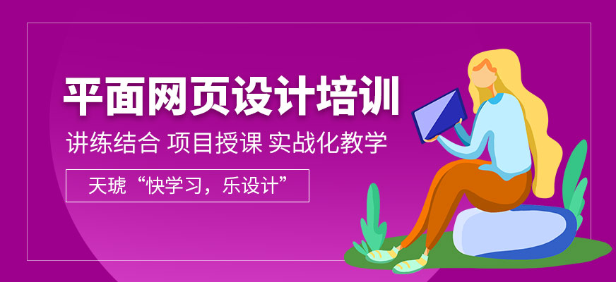 平面网页设计培训