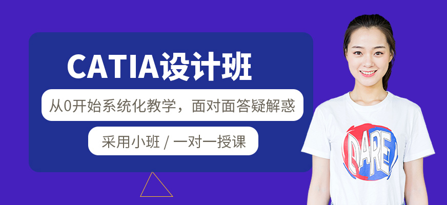 苏州catia培训班